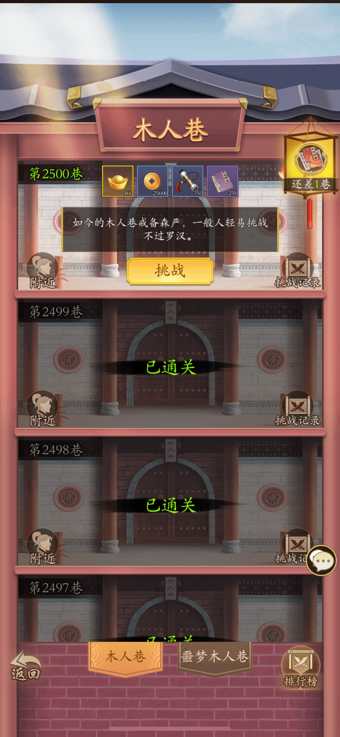 木人巷爬塔从1直通2500层,不换套路 3