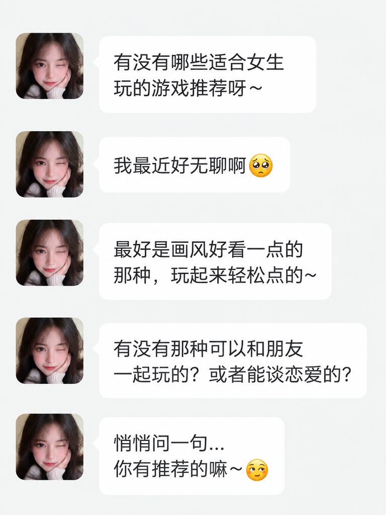 最适合女生玩的游戏推荐 1