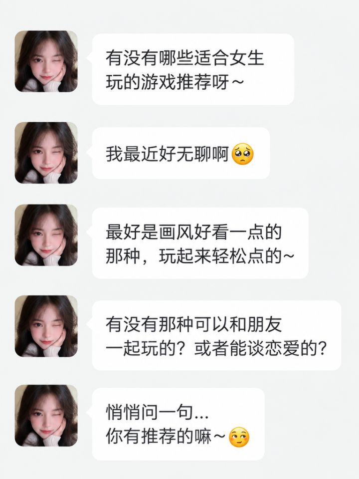 最适合女生玩的游戏推荐截图