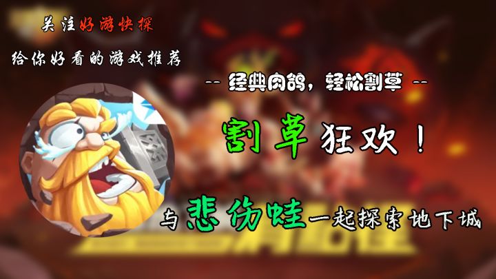 割草狂欢!与悲伤蛙一起探索地下城截图