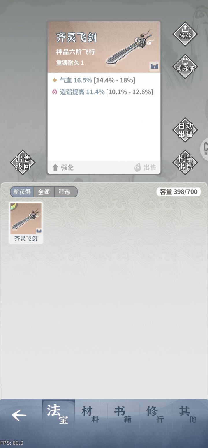 出货了!双词条飞行器截图