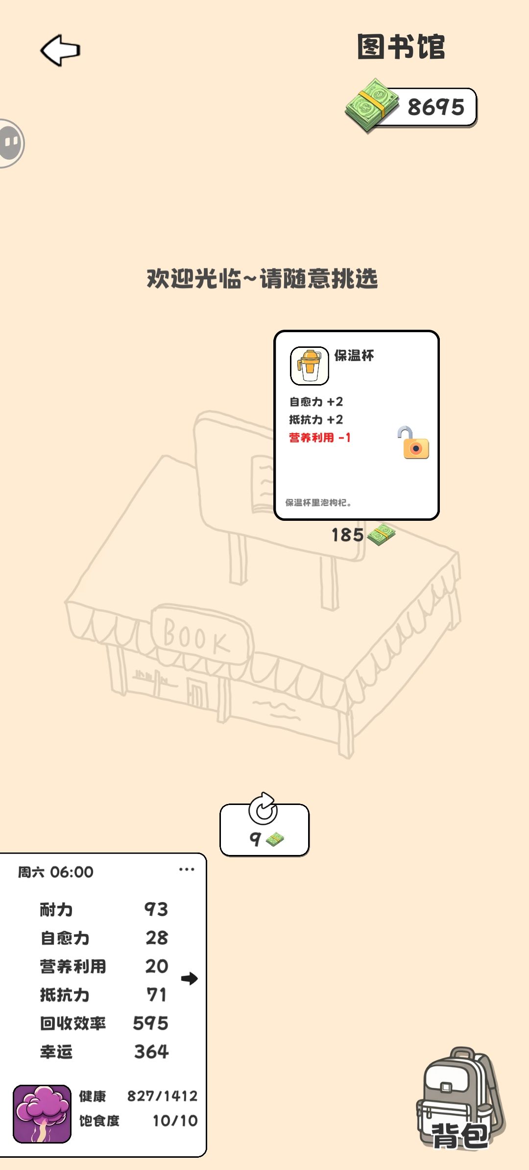 耐力截图