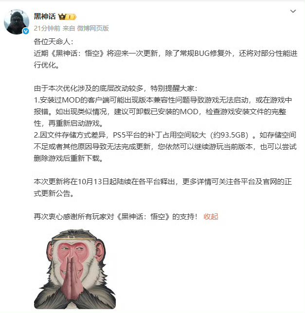 黑神话悟空官宣将迎来全新更新截图