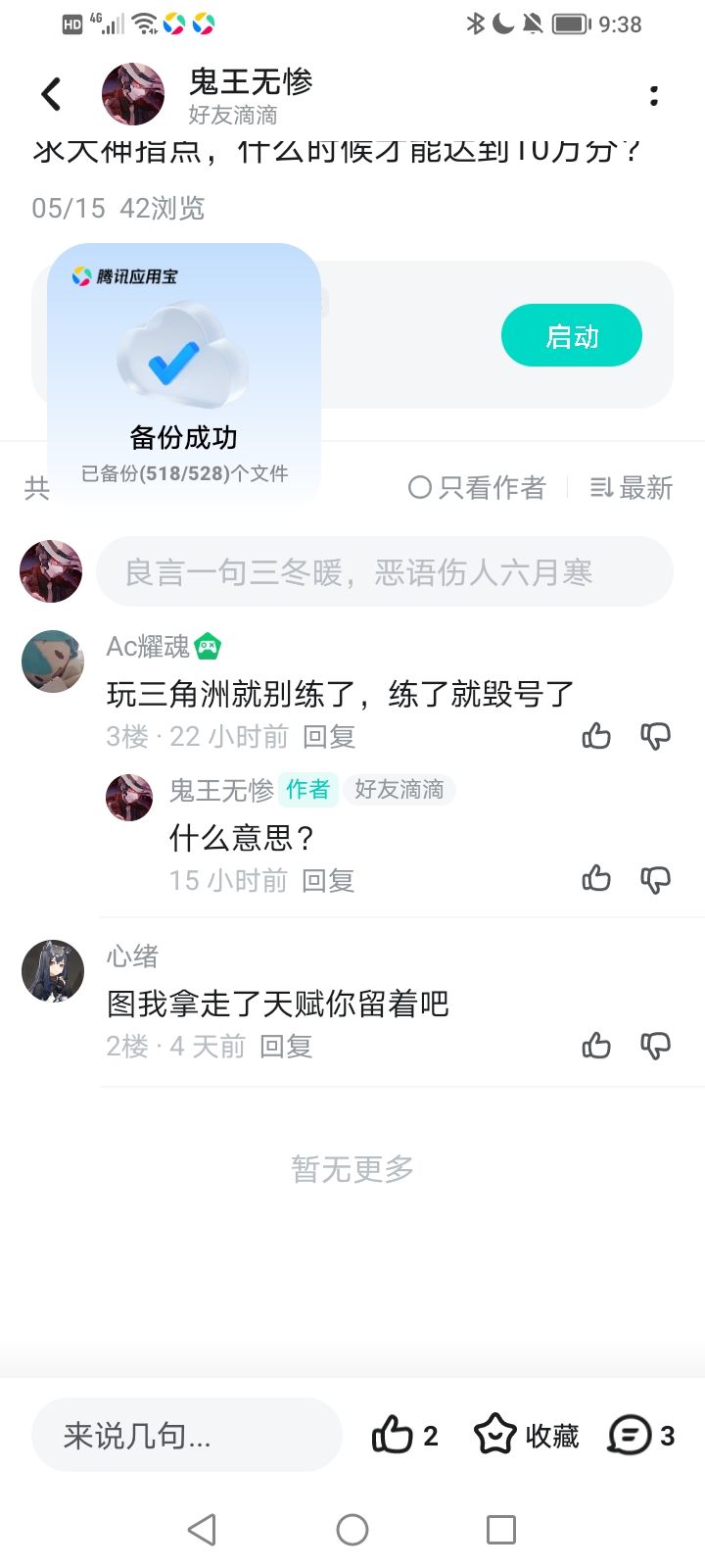 这个人这句话是什么意思?截图
