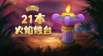 【全新庭院】第一弹--21本火焰烛台原来长这样