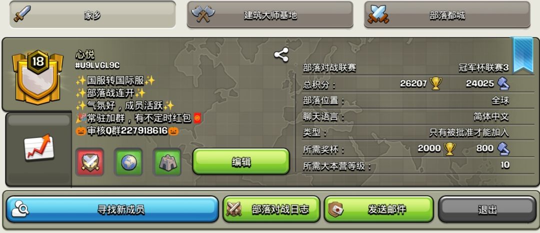 部落冲突国际服招人 1