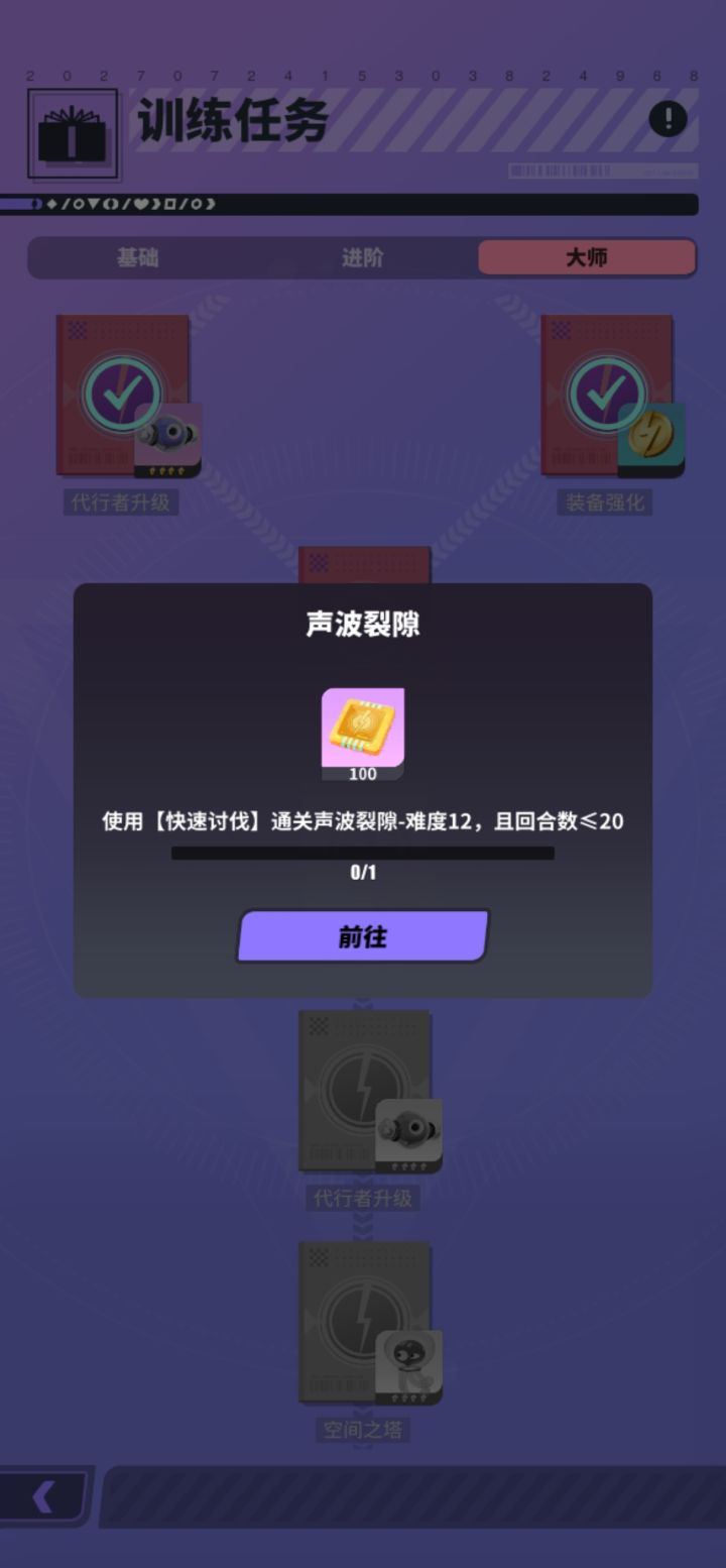声波裂隙12这个回合数有大佬完成吗???是不是难度过大了???截图
