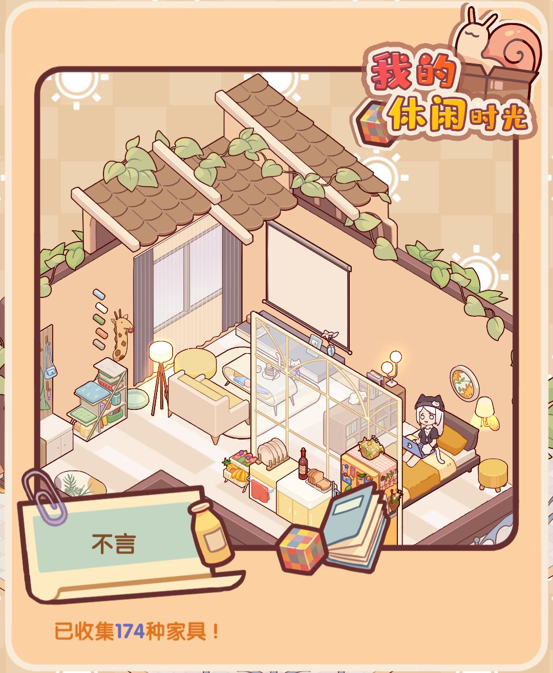 入住新窝 1