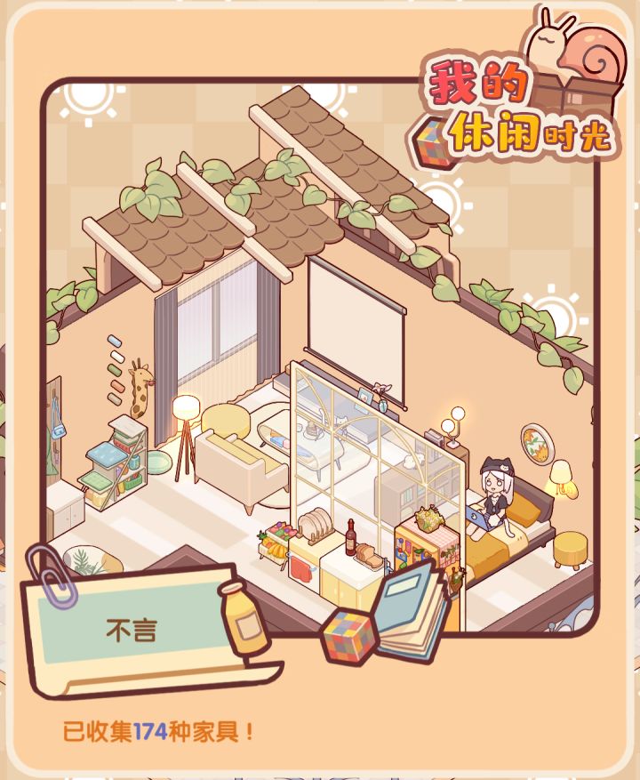 入住新窝截图