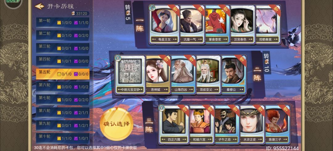 新人求30连选什么 5