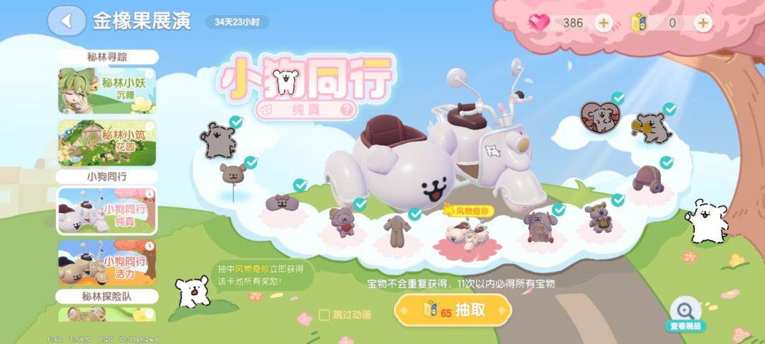 小狗同行 华丽的保底了 1