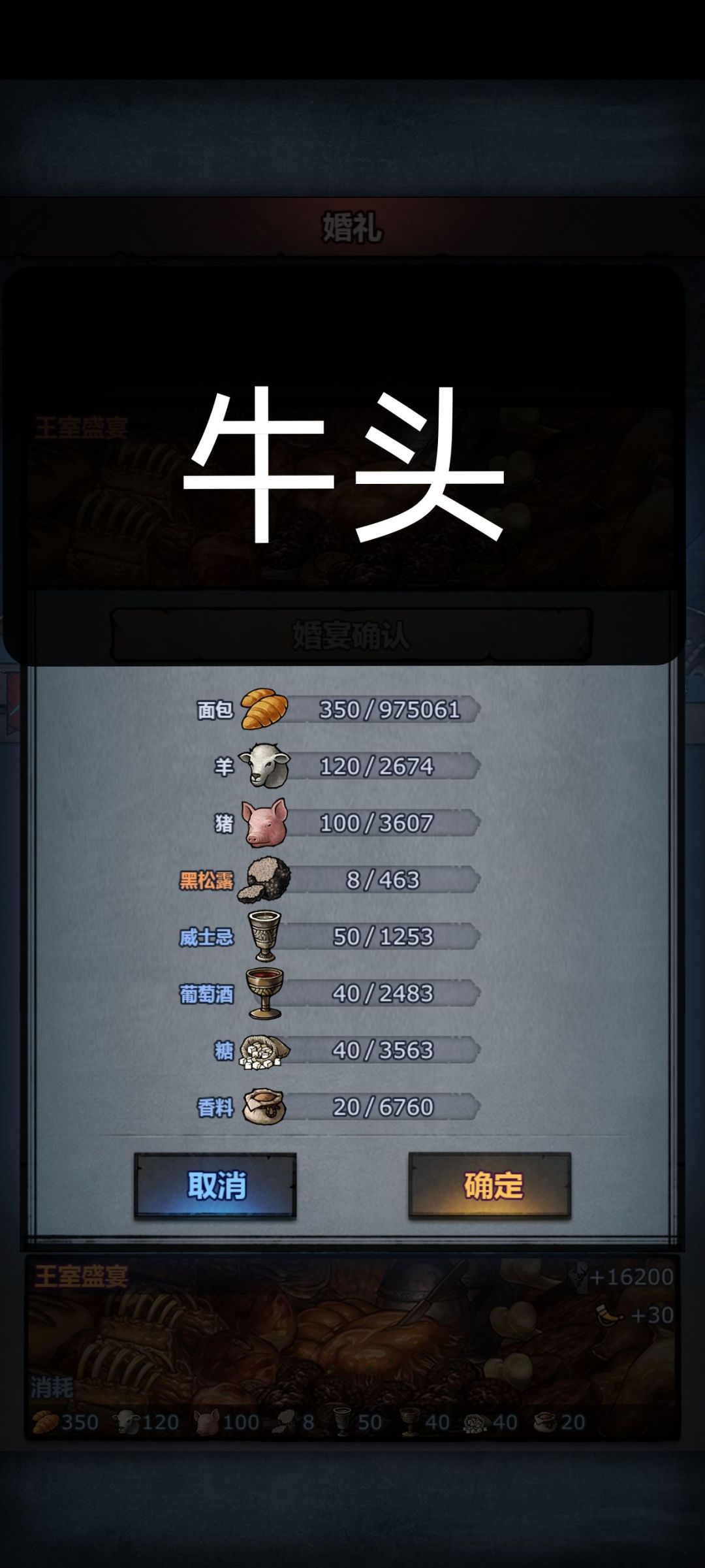 王室盛宴材料 3