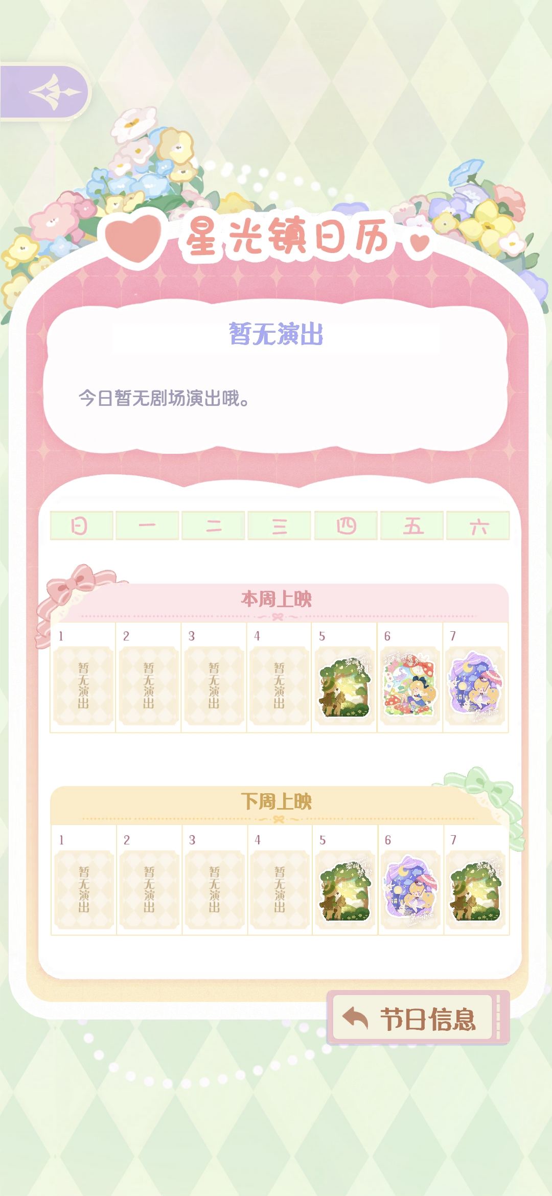 这个日历剧场排期是不是显示有问题? 1