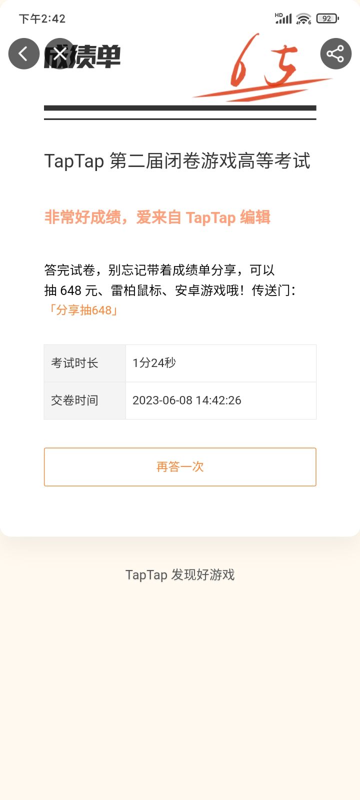 TapTap高考截图