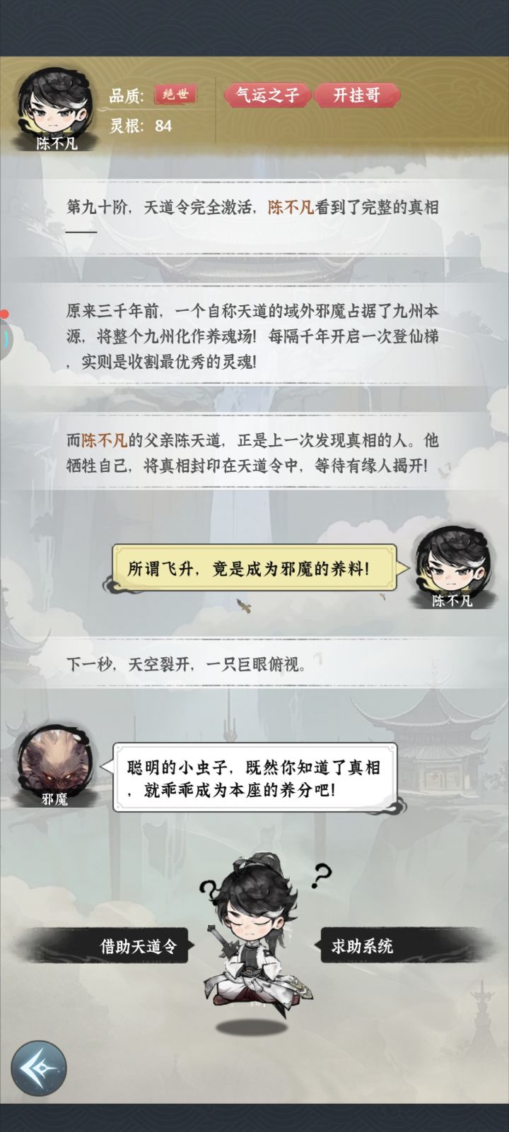 陈不凡传截图