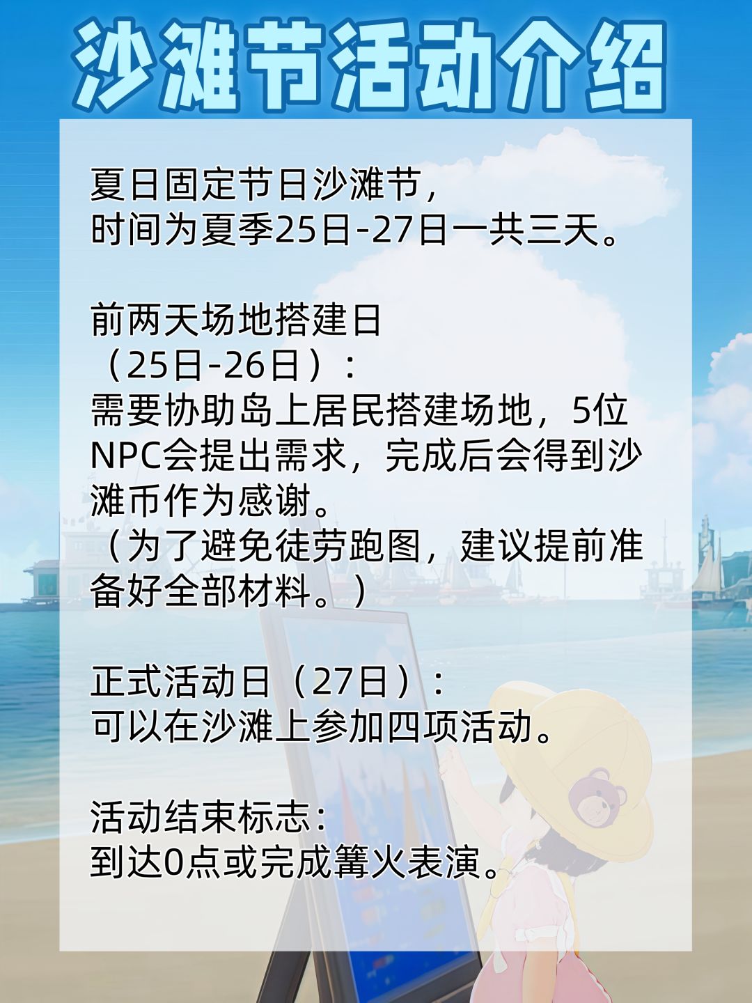 星砂岛攻略：沙滩节最全攻略！ 2