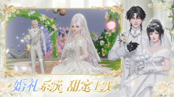 💒婚礼系统甜蜜来袭,指尖到心尖的浪漫截图