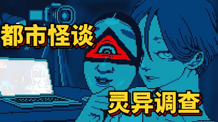 都市怪谈×灵异判官！steam超自然题材新游截图