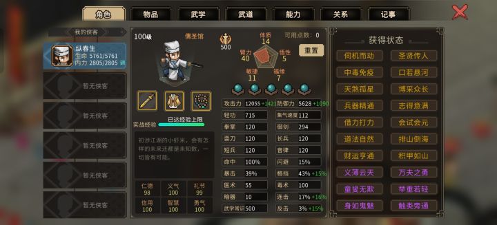 为啥福缘只有七点显示到上限了截图