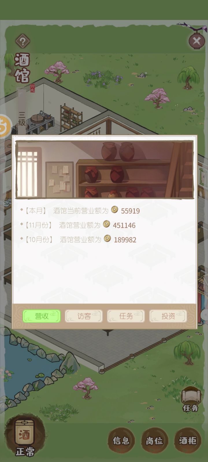 服了 这酒怎么办截图