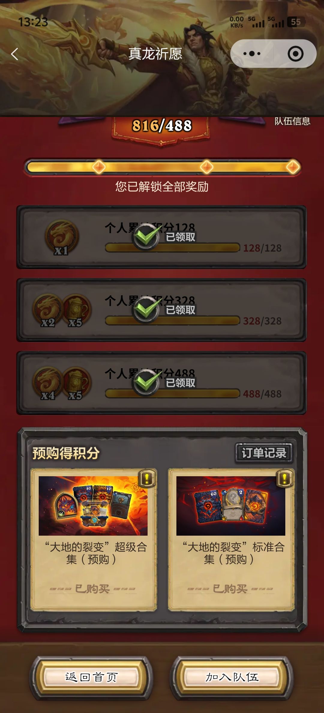 大小预购都买了,来个能完成的队伍 1