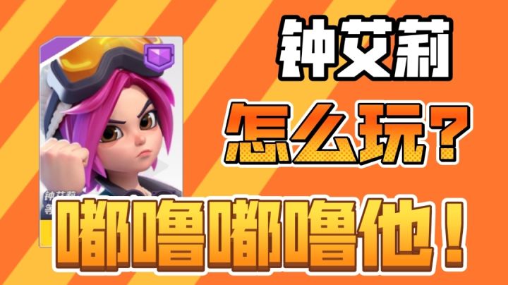 钟艾莉怎么玩?你嘟噜他啊!截图