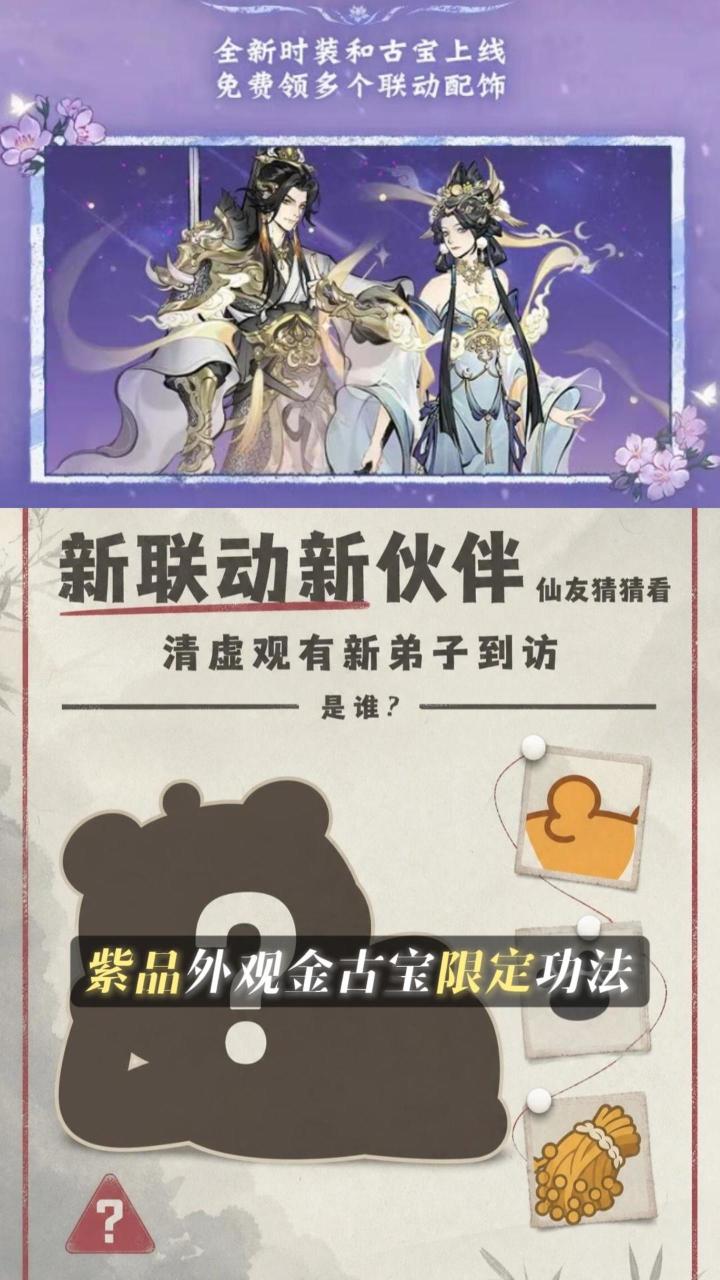 8月奥比岛联动-紫外观金古宝限定功法截图