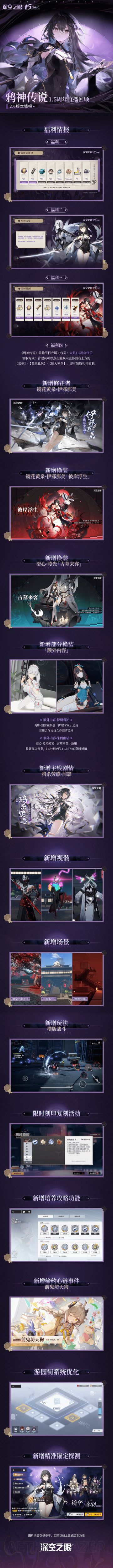 《深空之眼》1.5周年前瞻节目回顾一览