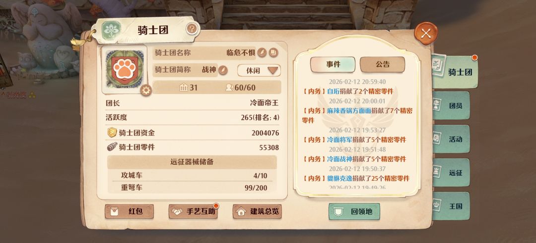 森之国度手游暖冬时光区 2