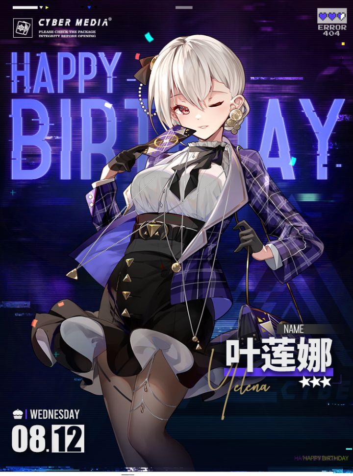 【生日祝福】叶莲娜截图