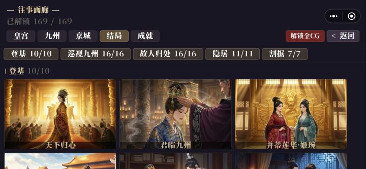 收集结局完成截图