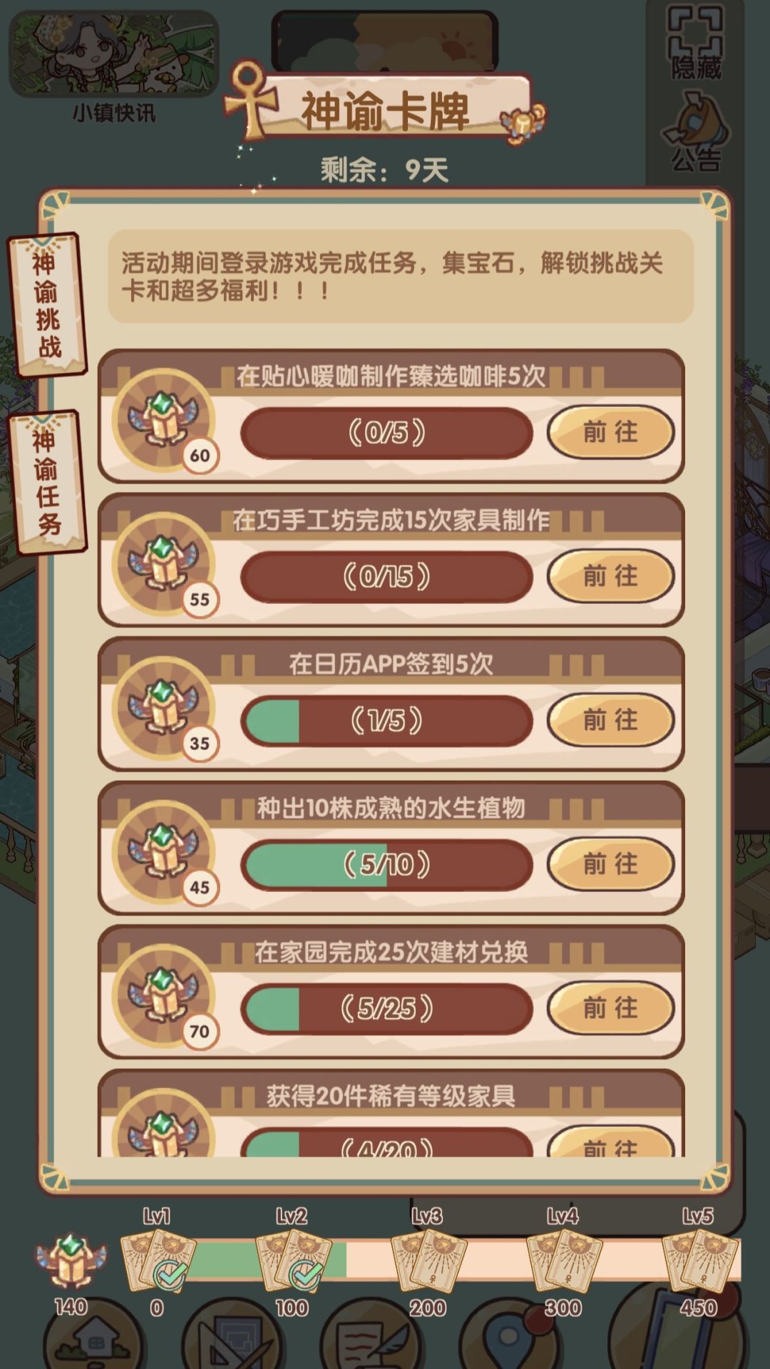 神域卡牌任务康康~~ 2