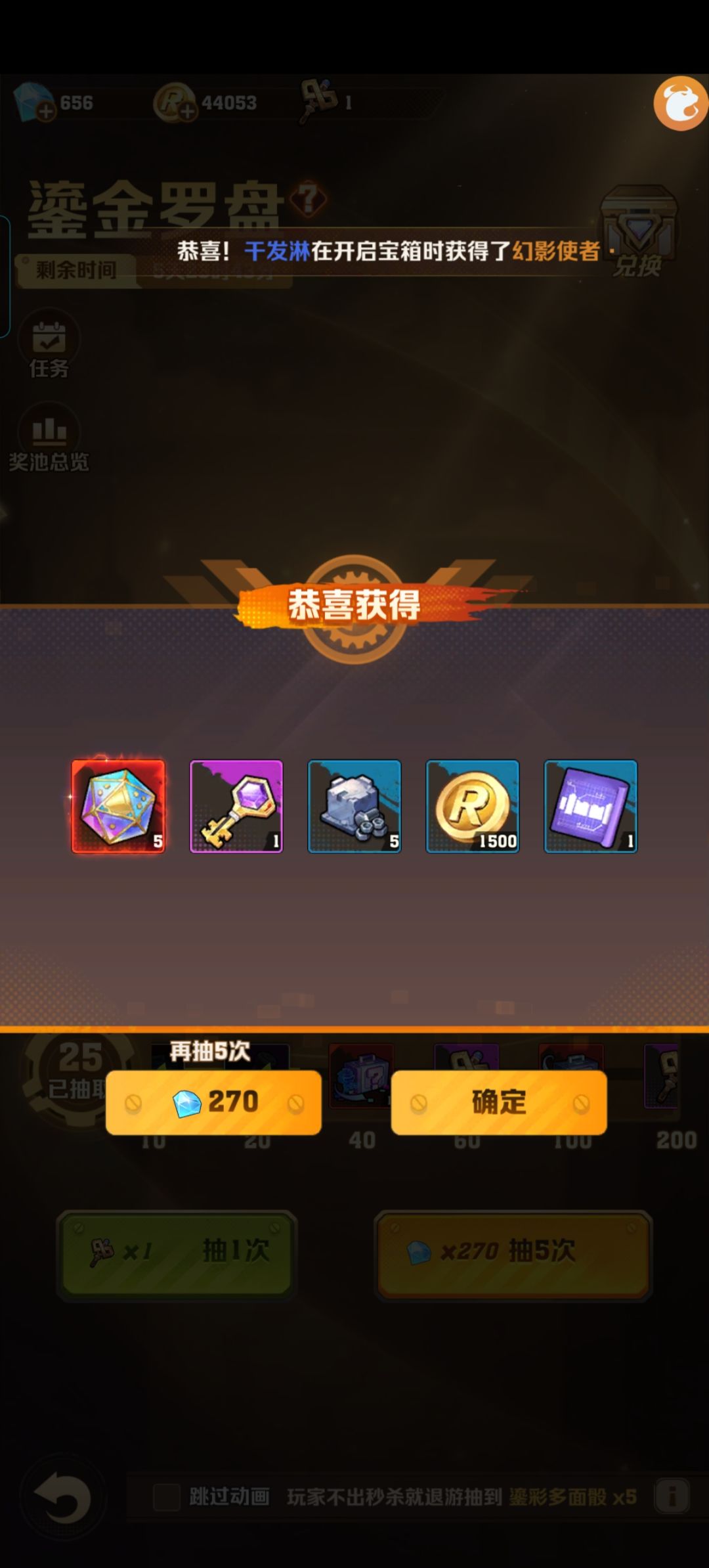 25抽出骰子,外加一个超武 1