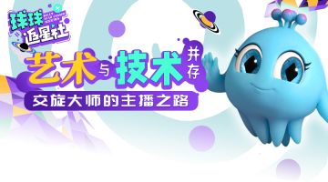 直播邂逅“女粉丝”？来听听主播怎么说