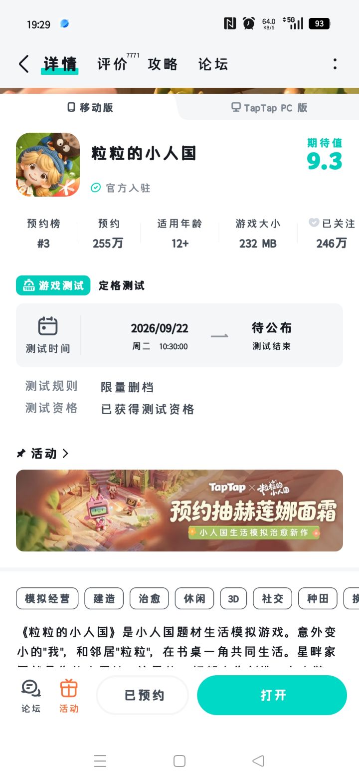 获得资格咋没提示截图