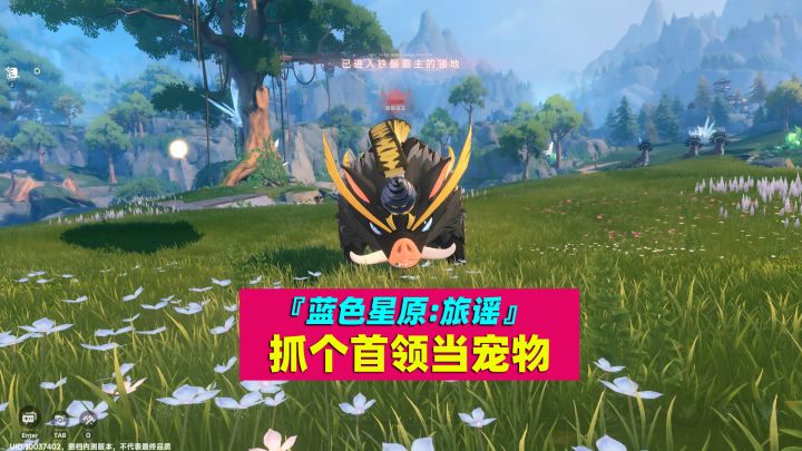 抓个首领当宠物！太有面了！蓝色星原旅谣截图