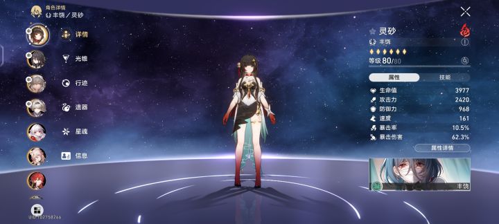 灵砂四星光锥怎么选？截图