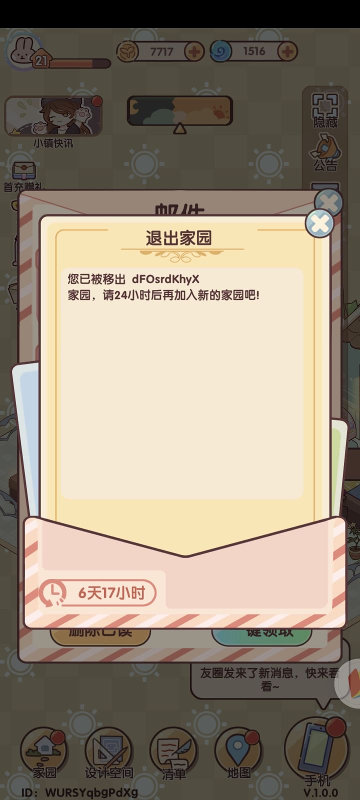 被踢出家园还有CD有没有天理了截图