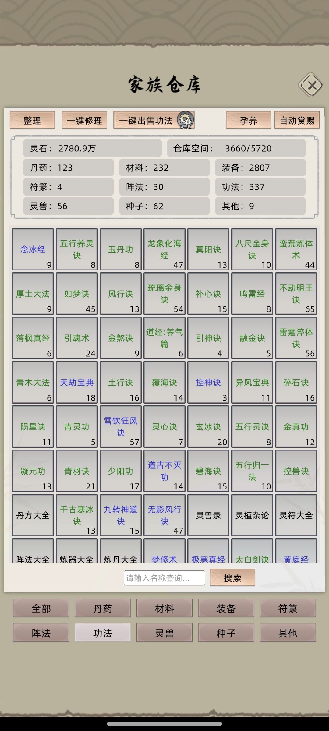 一键整理失效 1