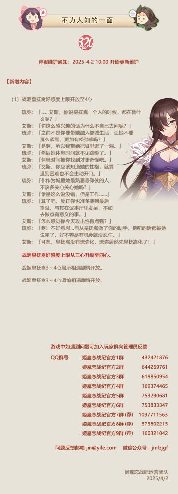 No.320 不为人知的一面《姬魔恋战纪》04月02日更新公告