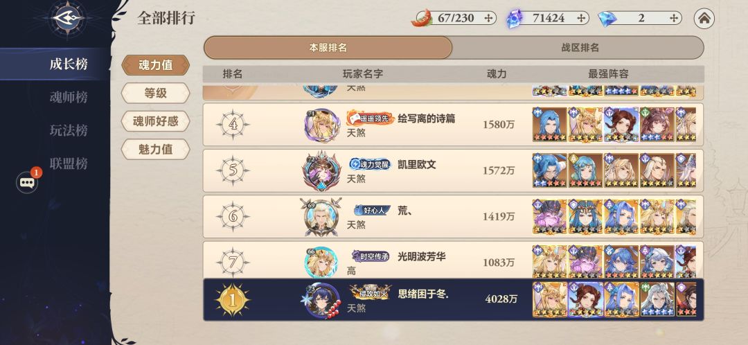 为什么我配置和角色都比他好,就是超不过 2