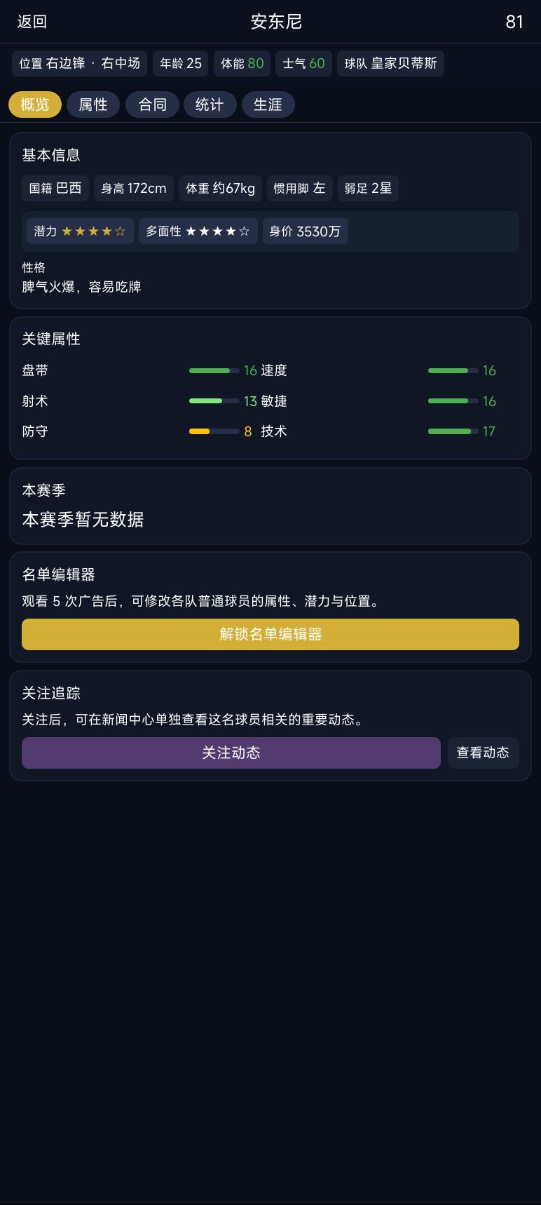 足球经理:冠军之路 v13.1.1 版本更新 4