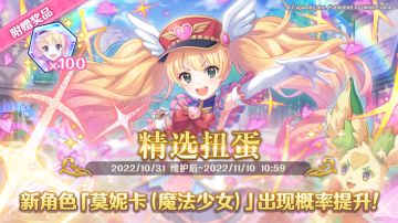 新角色★3「莫妮卡（魔法少女）」正式登场！