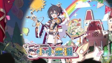 【全新皮肤】黎斐拉-小小童谣 小小系列传说品质