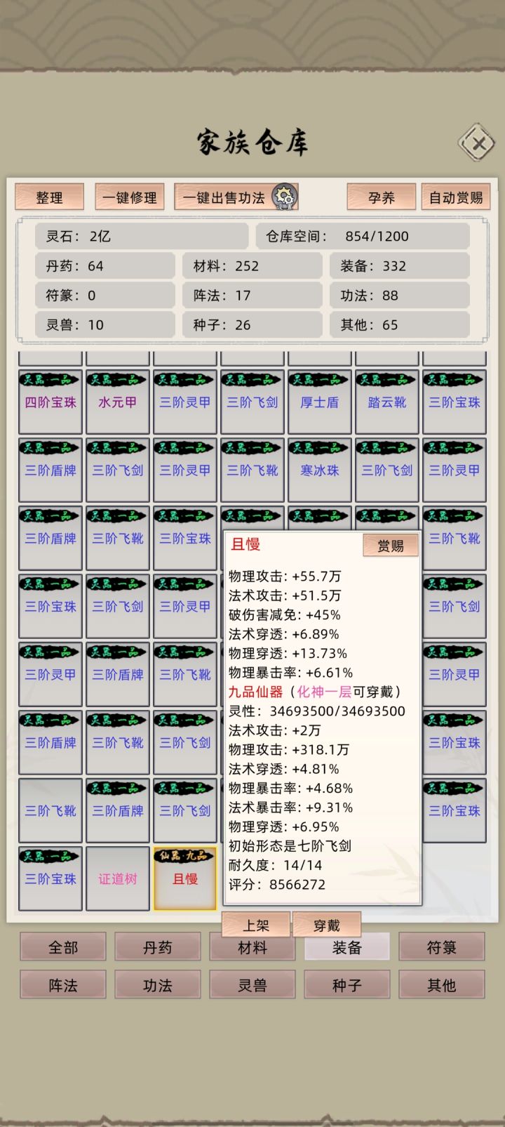 道友且慢,道友留步~截图