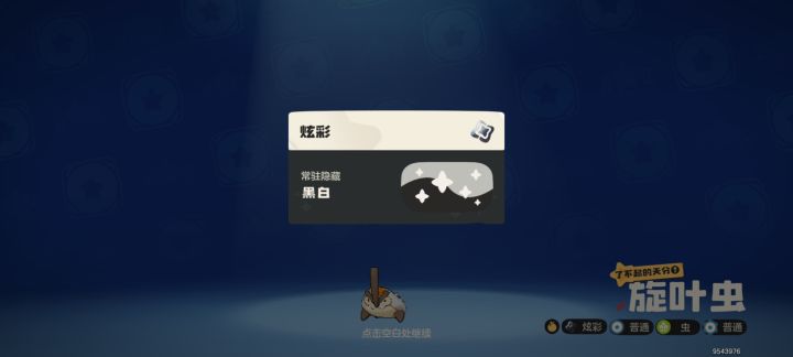 好消息：早上卖的炫彩蛋出黑白了截图