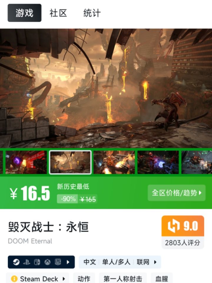 毁灭战士系列迎來新史低截图