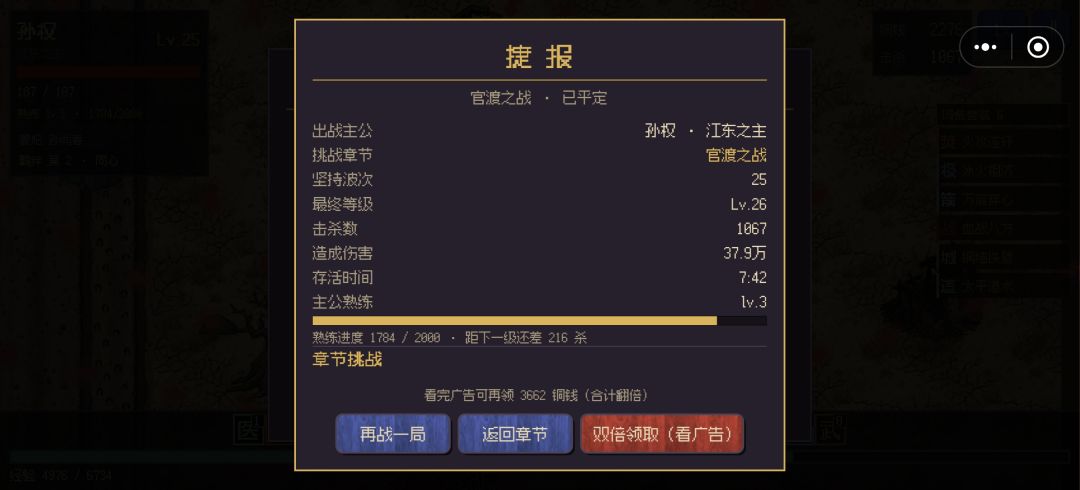 一~五章,全三星(孙权) 3