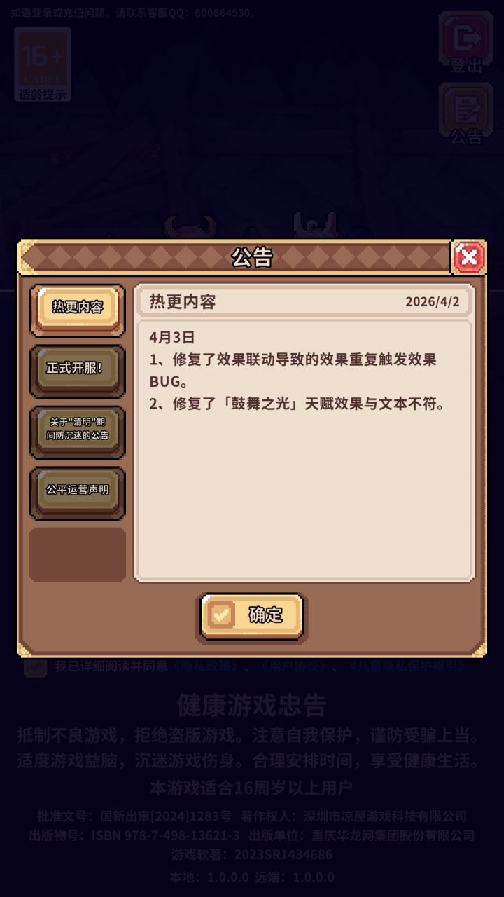 这个修复重复触发的bug是针对冰邪神的吗截图