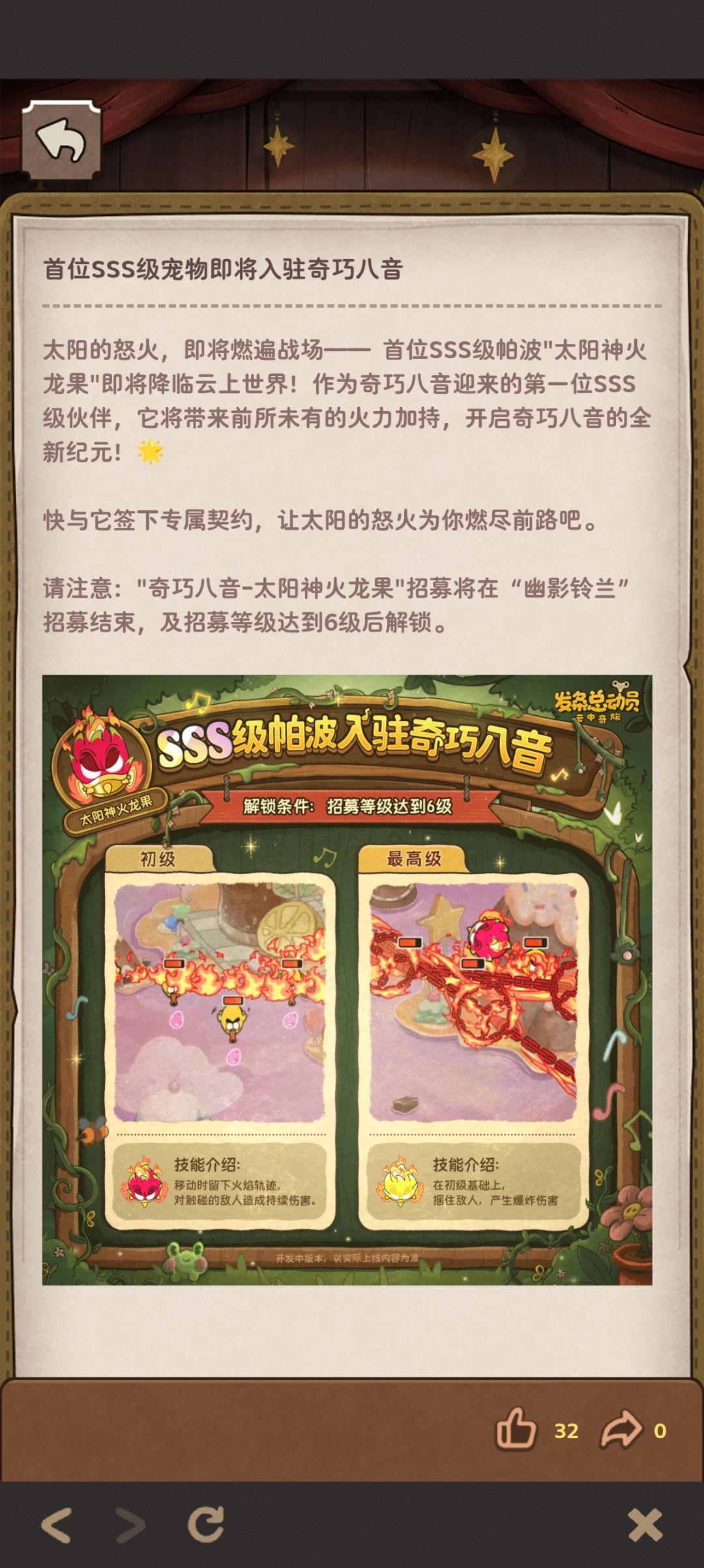 四个大聪明,偷跑游戏内容 5